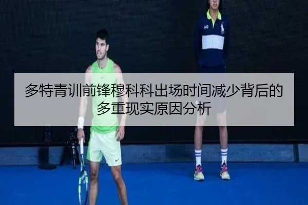 duo-te-qing-xun-qian-feng-mu-ke-ke-chu-chang-shi-jian-jian-shao-bei-hou-de-duo-chong-xian-shi-yuan-yin-fen-xi-2-723.jpg